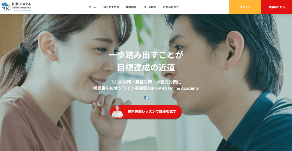 kirihara-online-academy　オンライン英会話　サービス　ランキング